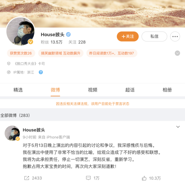 李昊石不当言论引众怒！他的演出取消、微博禁言、演员表除名！