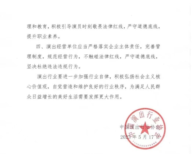 沪责令笑果文化深刻反省 笑果北京、上海及杭州演出已全部取消