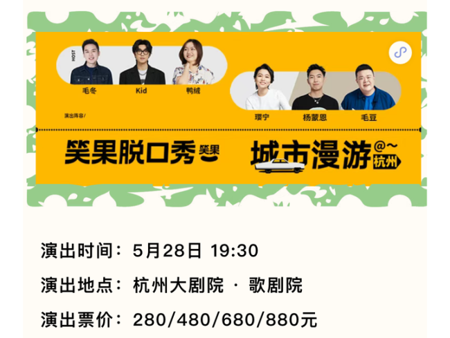 沪责令笑果文化深刻反省 笑果北京、上海及杭州演出已全部取消