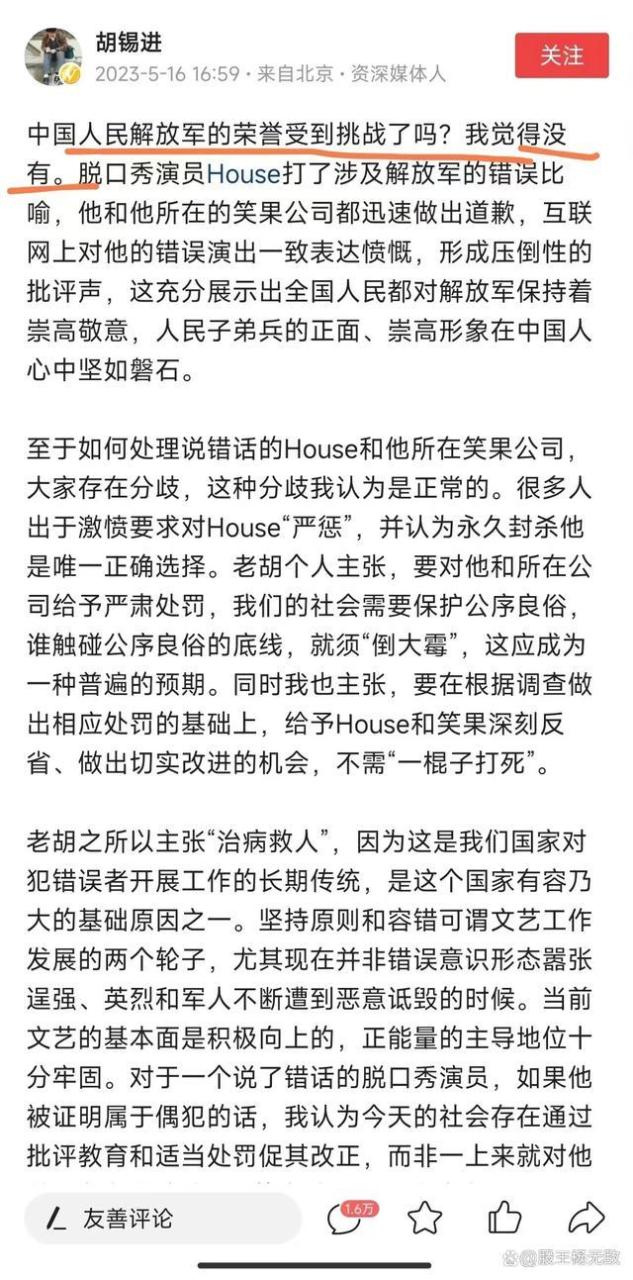 胡锡进：支持北京文旅局处罚笑果 今天的老胡把昨天的老胡打得落花流水