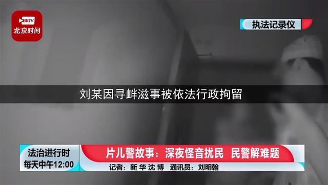 北京男子持续两年频繁半夜敲墙扰民被拘留