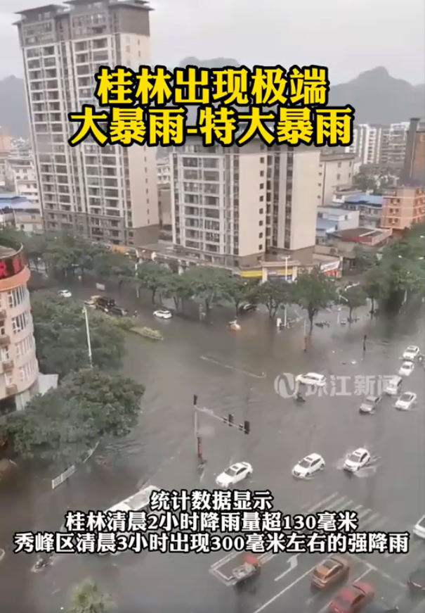 桂林371所学校暂时停课 一地3小时降雨300毫米