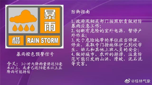 桂林371所学校暂时停课 一地3小时降雨300毫米