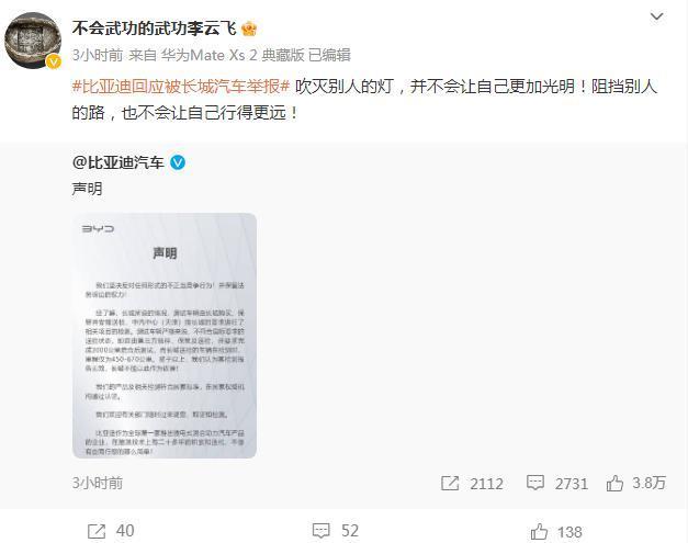 劲爆！我国汽车市场惊现“举报门”，长城汽车公开举报比亚迪，各大车企内卷到极致！320亿元市值灰飞烟灭