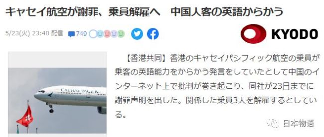 日本网友吐槽国泰航空服务：真是让人三观炸裂的奇葩公司