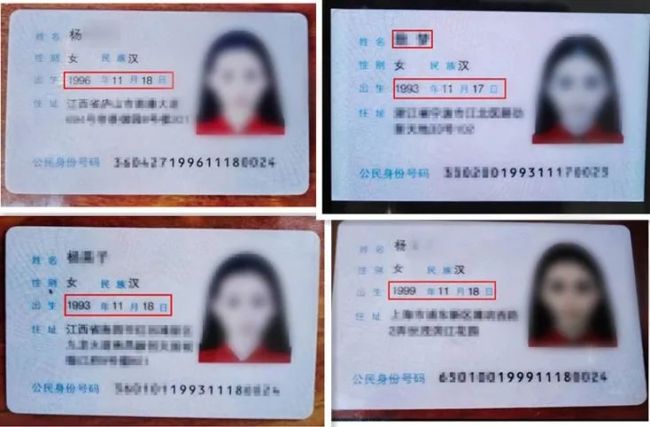 上海警方：女子为当模特办9张假证 姓名年龄学历全是假的