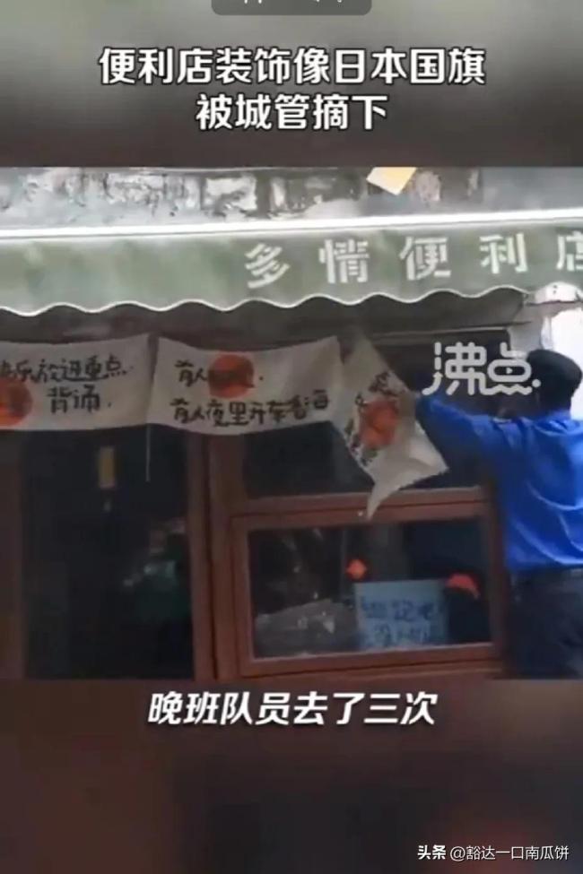 湖北襄阳一店铺装饰物像日本国旗遭市民举报被摘下